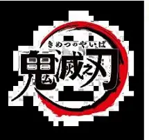 鬼灭之刃漫画